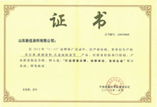 質(zhì)量過硬、信譽(yù)保證、名優(yōu)企業(yè)證書